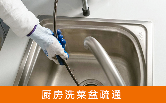 五指山洗菜池疏通